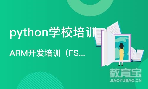 济南python学校培训