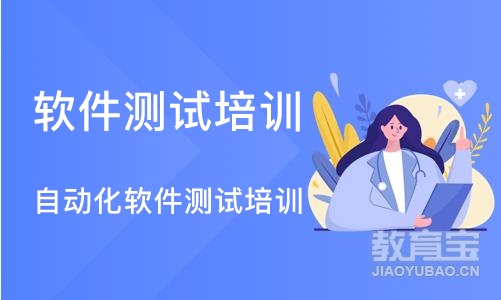 郑州软件测试培训学校