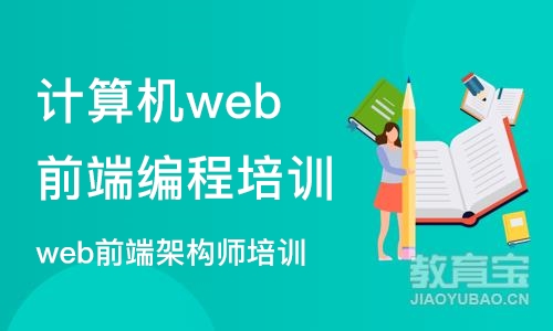 北京计算机web前端编程培训
