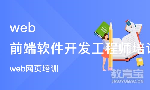 北京web网页培训课程