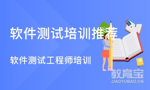 北京软件测试培训机构推荐