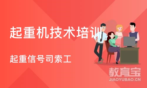 杭州起重信号司索工