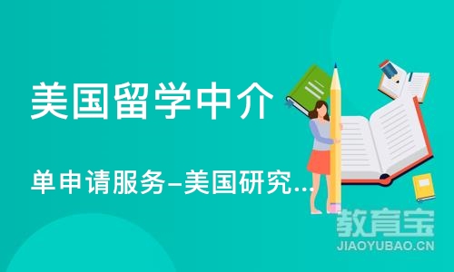 苏州美国留学中介