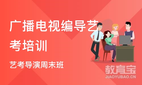 上海广播电视编导艺考培训学校