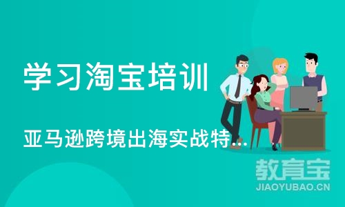 广州学习淘宝培训班