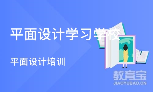 合肥平面设计学习学校