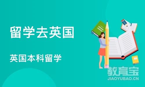 郑州留学去英国