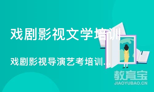 石家庄戏剧影视文学培训学校