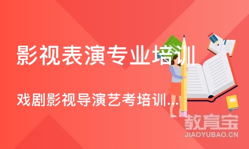 石家庄影视表演专业培训机构