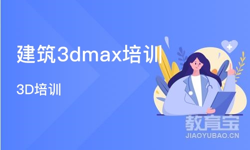 合肥建筑3dmax培训