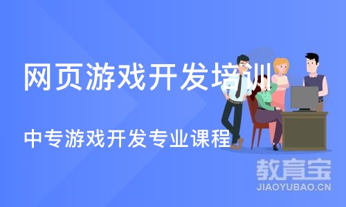 合肥网页游戏开发培训