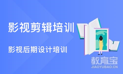 合肥影视剪辑培训学校