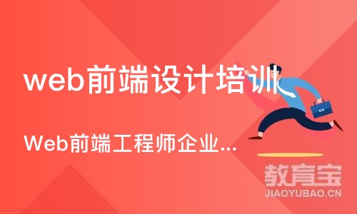 长沙web前端设计培训