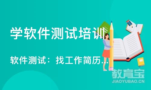 郑州学软件测试培训