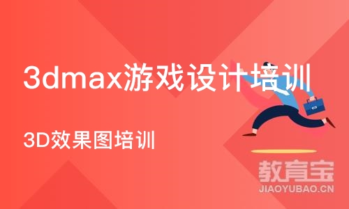 合肥3dmax游戏设计培训