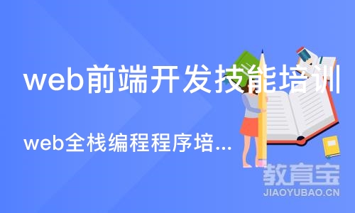 合肥web前端开发技能培训