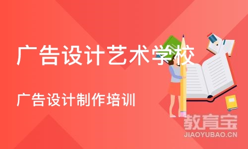 合肥广告设计艺术学校