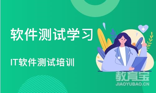 郑州软件测试学习