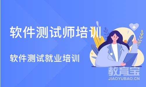 郑州软件测试师培训