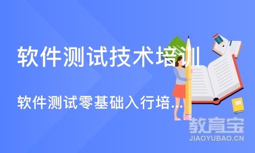 郑州软件测试技术培训班