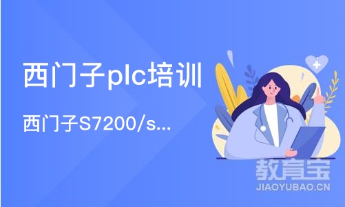 济南西门子plc培训机构