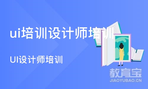 合肥ui培训设计师培训