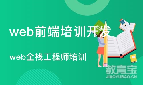 合肥web前端培训开发