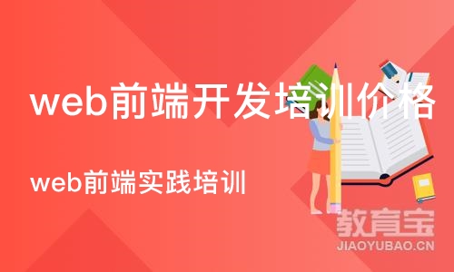 合肥web前端开发培训价格