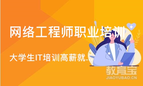 合肥网络工程师职业培训