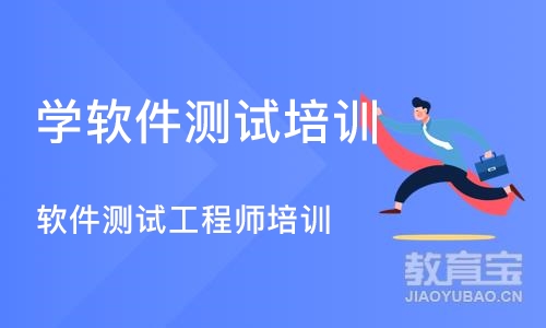 合肥学软件测试培训