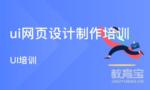 郑州ui网页设计制作培训