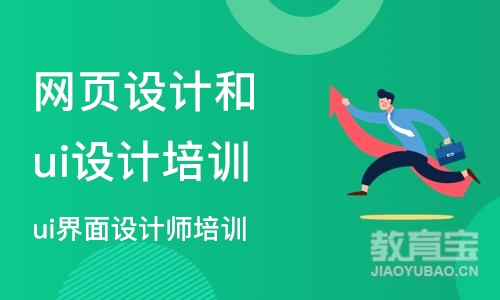 郑州网页设计和ui设计培训