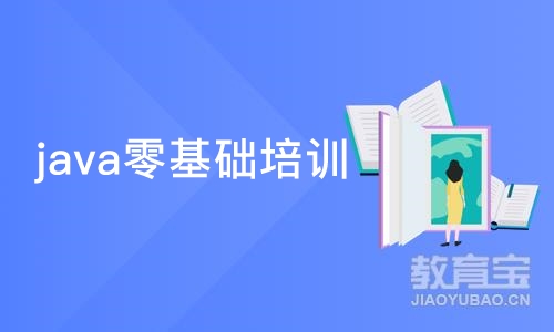 合肥java零基础培训