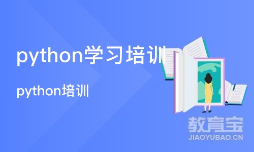 合肥python学习培训