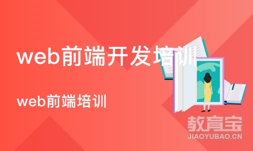 合肥web前端开发培训学校