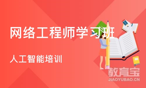 合肥网络工程师学习班