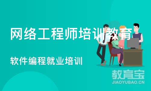 合肥网络工程师培训教育