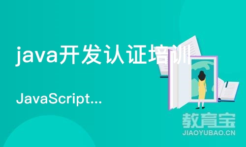 西安java开发认证培训班