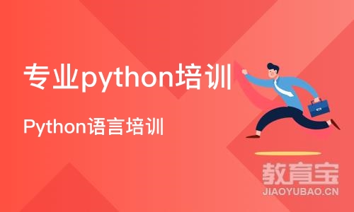 西安专业python培训