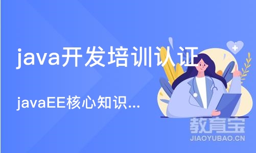 西安java开发培训认证