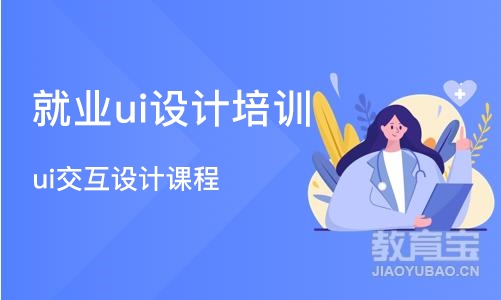 西安就业ui设计培训