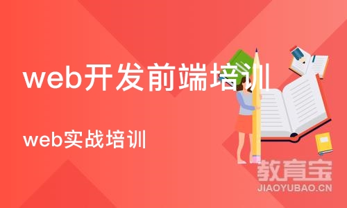 郑州web开发前端培训
