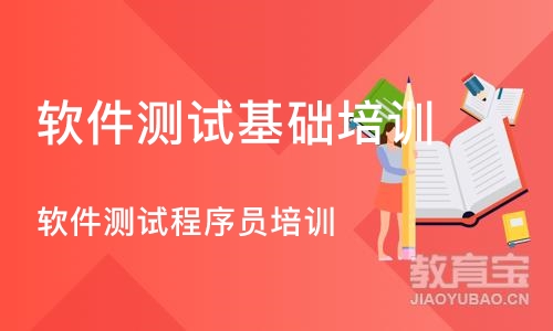 郑州软件测试基础培训