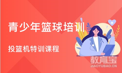 深圳青少年篮球培训