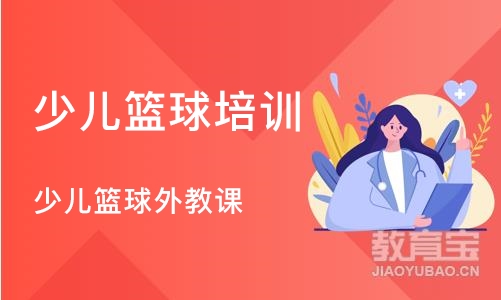 深圳少儿篮球培训中心