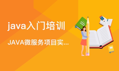 郑州java入门培训学校