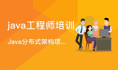 郑州java工程师培训班