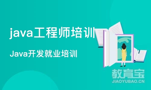 郑州java工程师培训