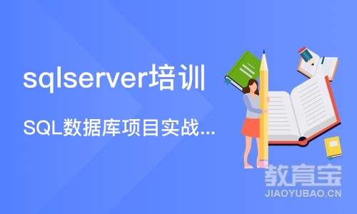 郑州sqlserver培训中心