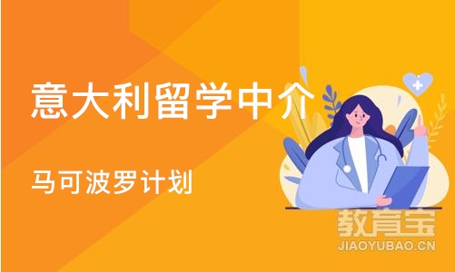 郑州意大利留学中介